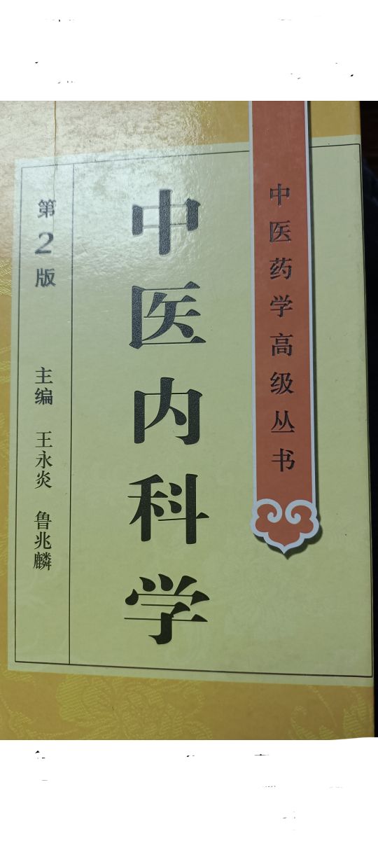治血治病,治血三要
