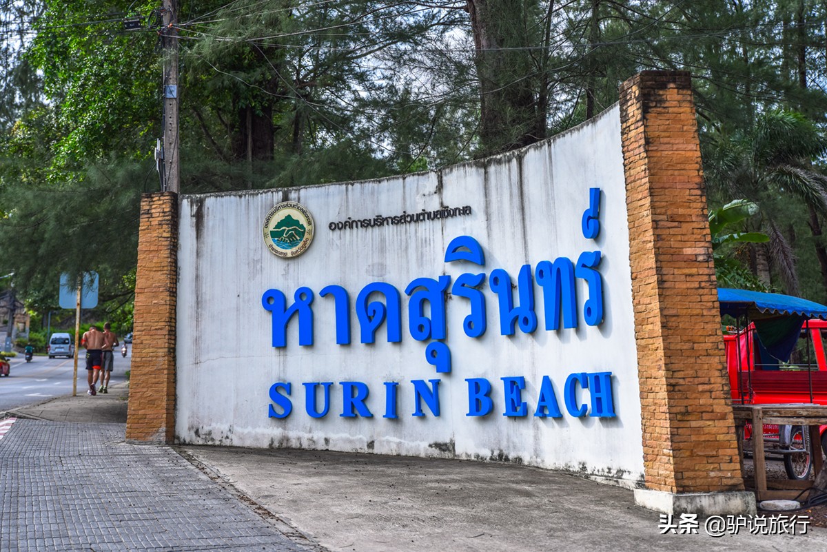 普吉岛阿亚拉卡马拉度假酒店,普吉岛瑞士度假酒店