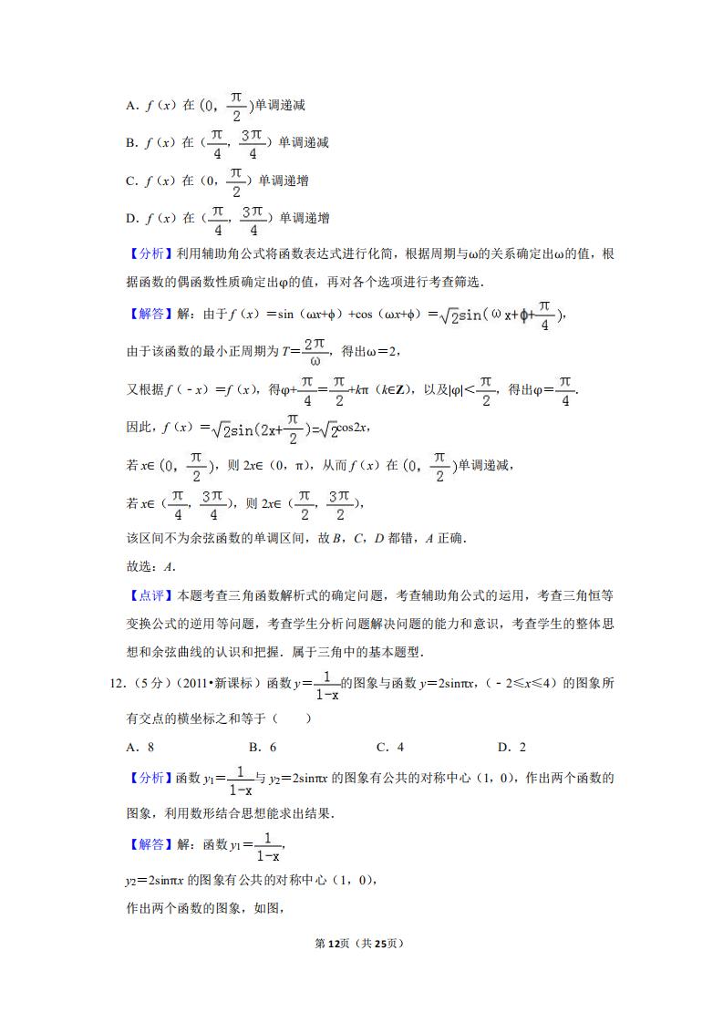 2011高考数学新课标理科,2012全国统一高考数学试卷文科
