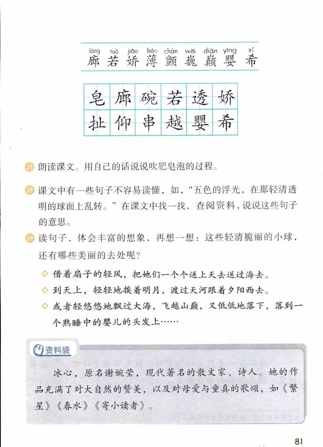 部编版三年级下册电子课本,部编版三年级下册课文详解