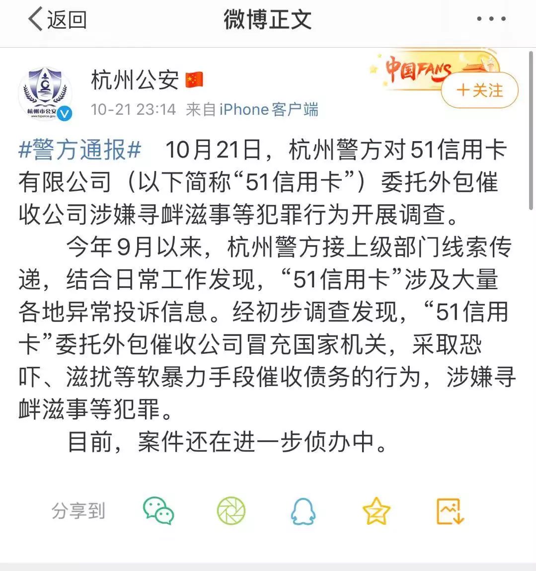 催收涉恶寻衅滋事判刑案例,51信用卡回应公司涉恐吓催债