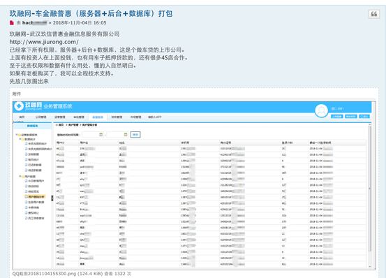疑似30万玖融网用户数据被挂暗网，仅售1个*币特比**