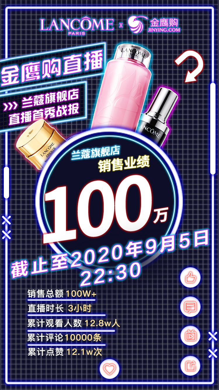 金鹰购兰蔻直播,兰蔻金鹰购直播
