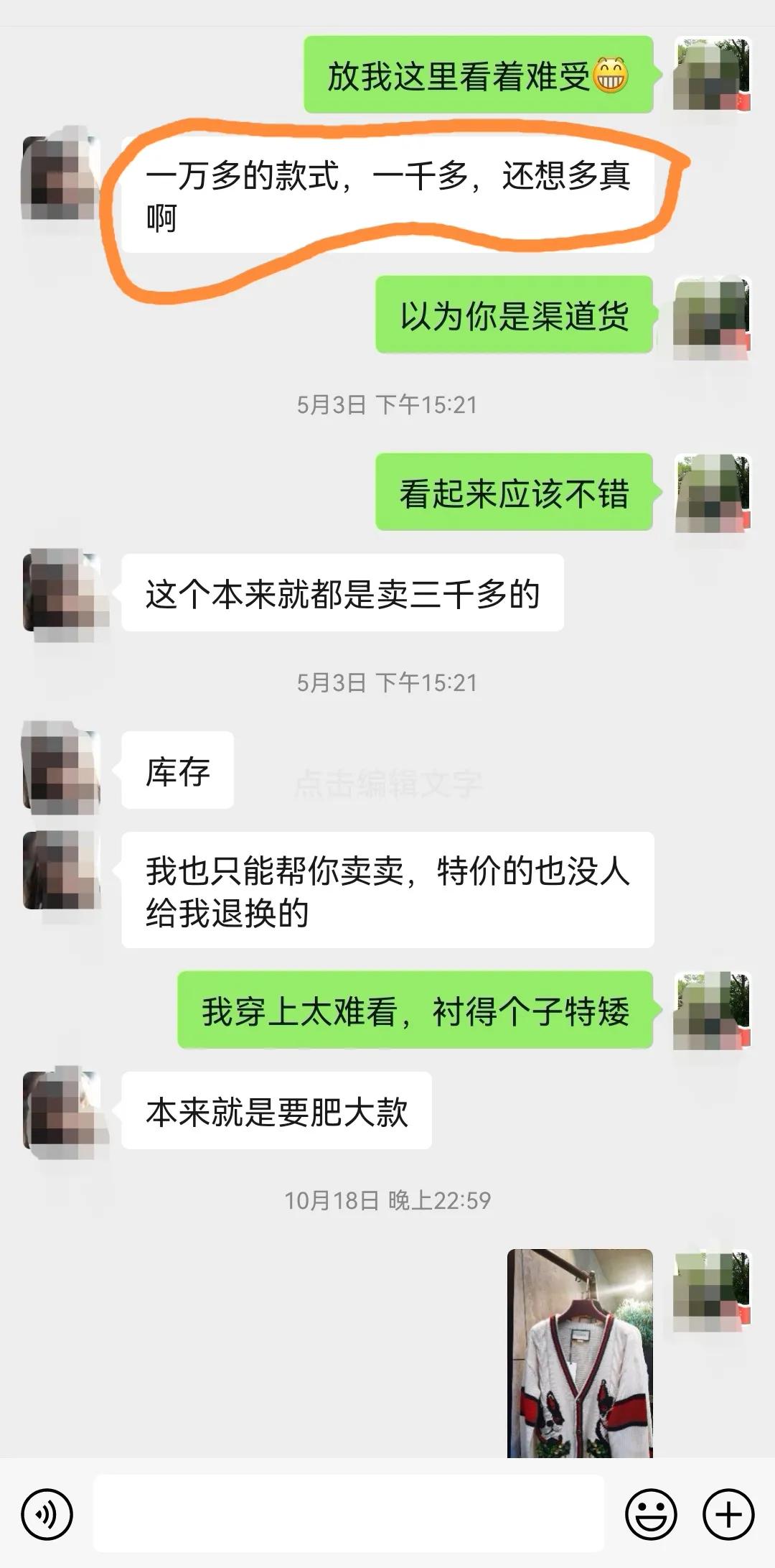 我那件花了1800元购买的“名牌”衣服送人了