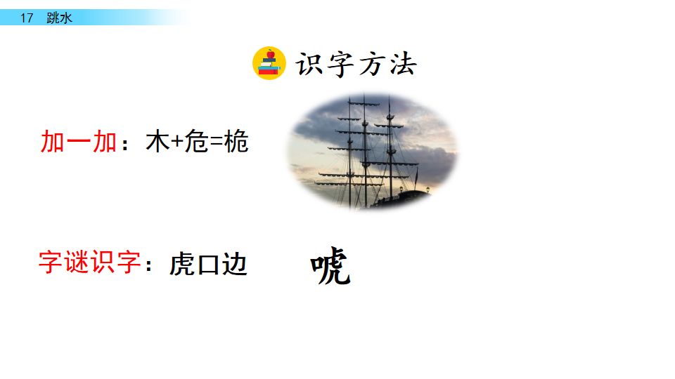 五年级语文17课跳水我想对船长说,五年级下册语文跳水重点讲解