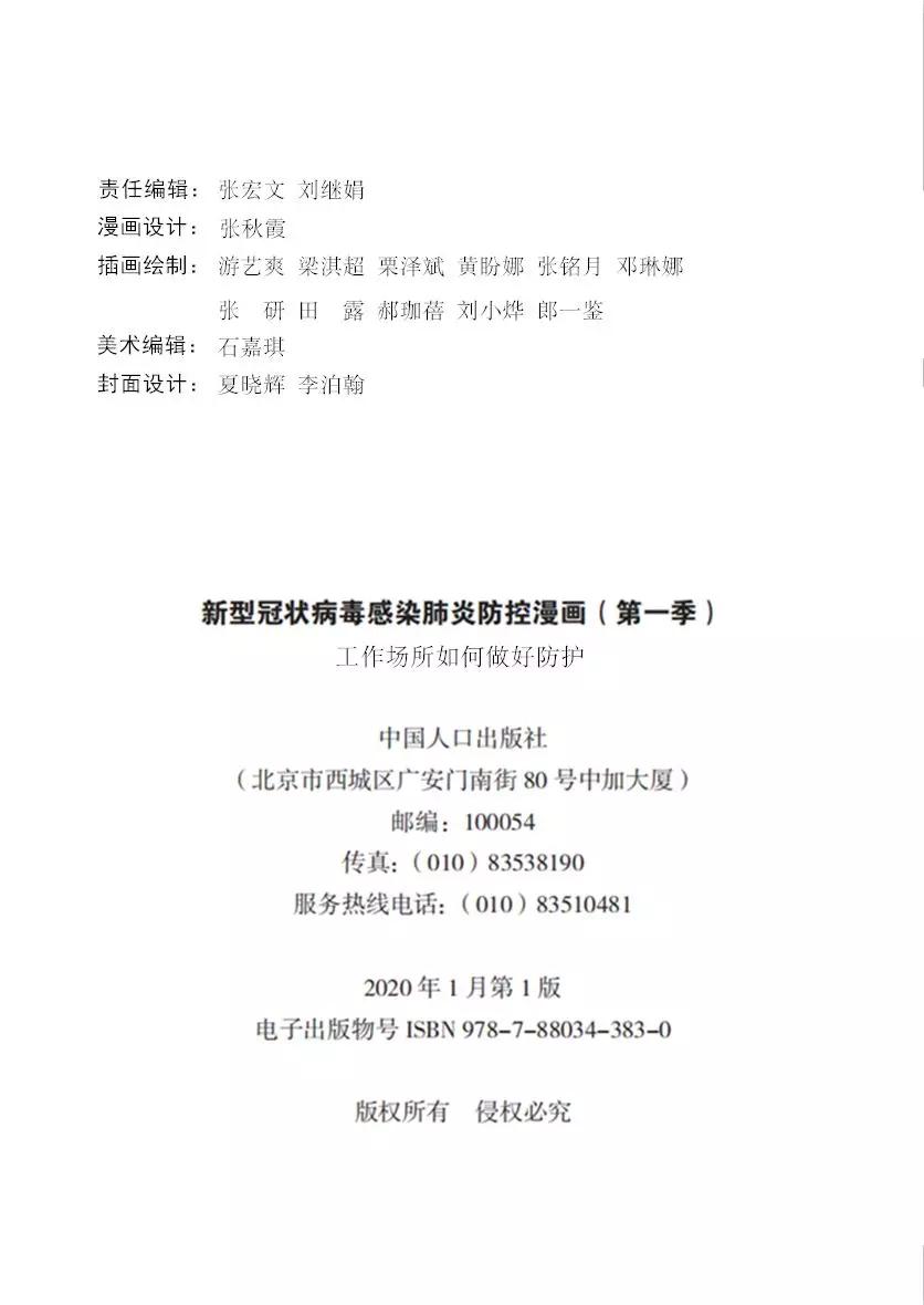 人体细胞大战新型冠状病毒漫画,漫画新型冠状病毒肺炎十大症状