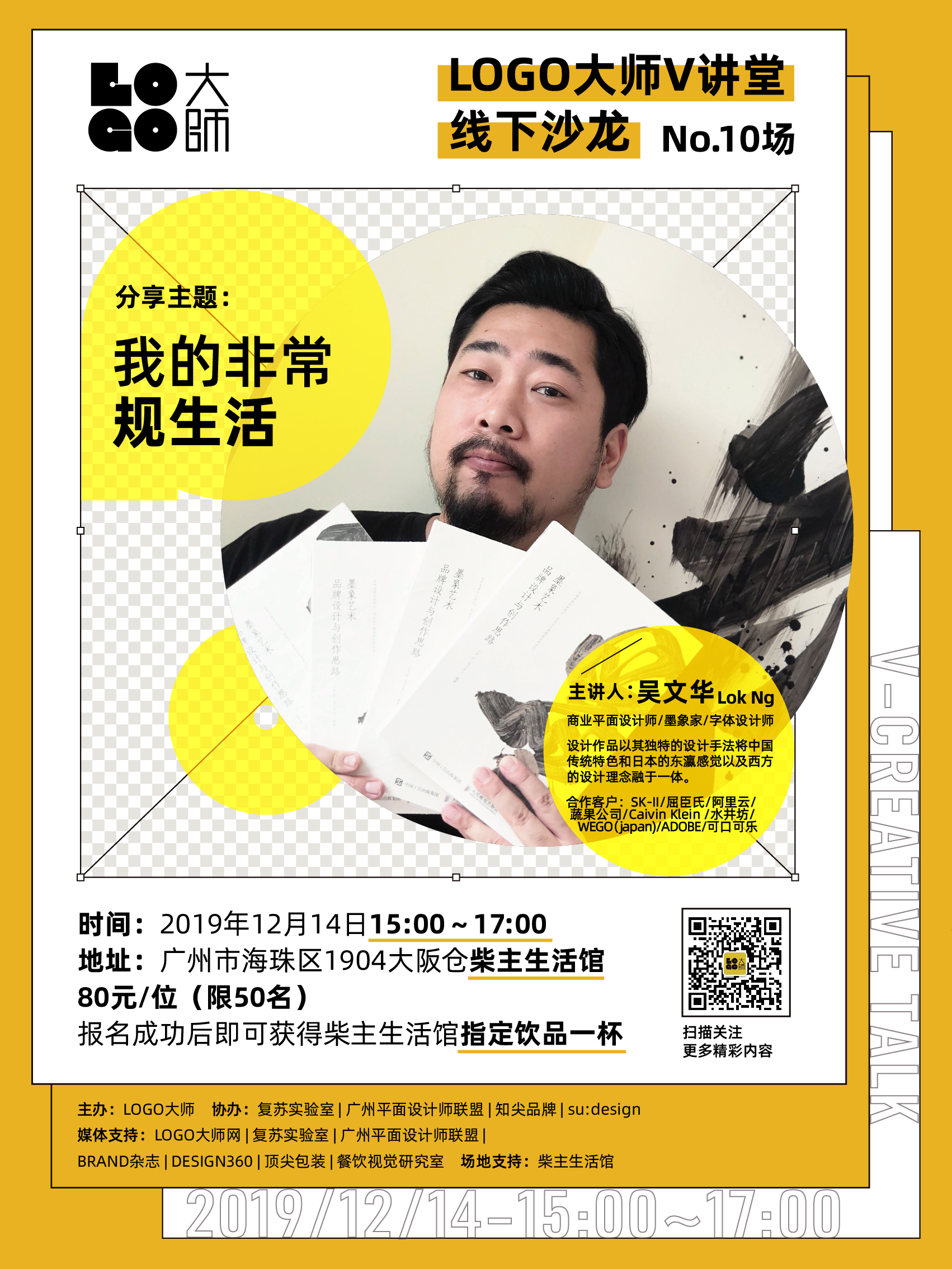 字体视觉艺术遇上大牌怎么设计？V-TALK线下沙龙No.10期报名