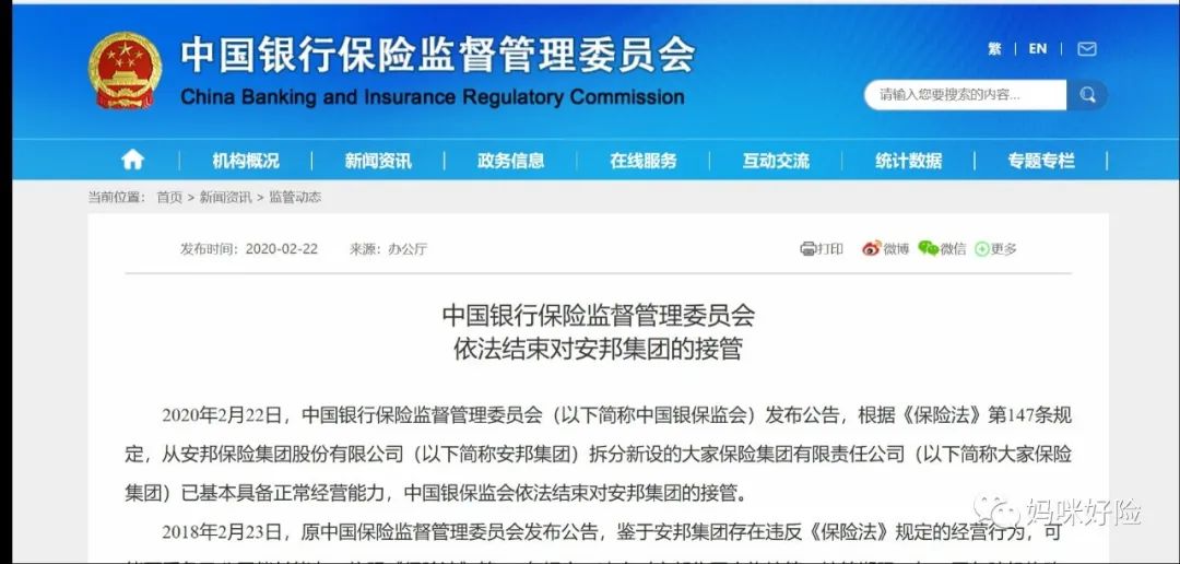 1.5万亿理财险全部兑付,从安邦托管两年看保险公司安全性