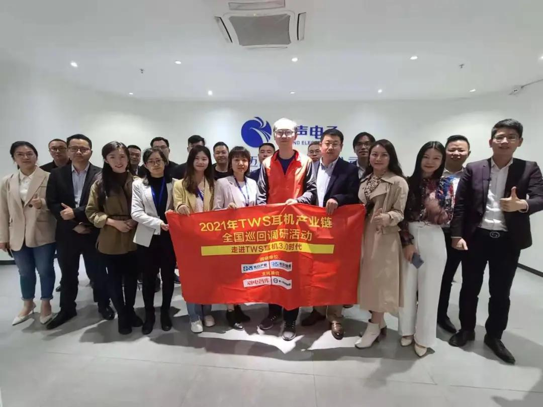 20家TWS产业链企业齐聚江西瑞声,共论TWS发展未来