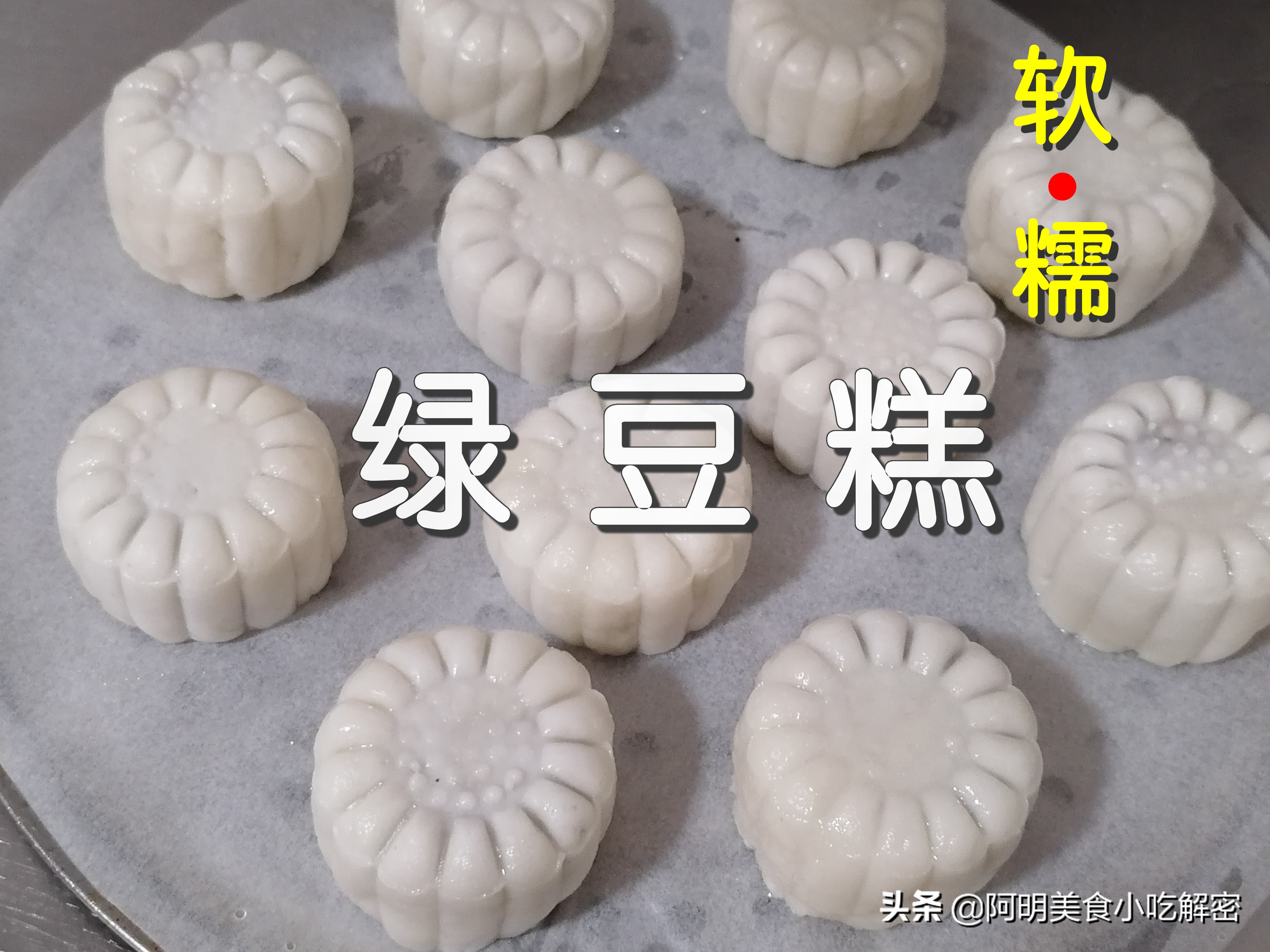 天气热了做绿豆糕,天气转热今天教大家做一道绿豆糕