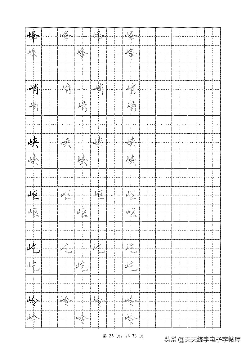 基本笔画和偏旁部首标准字帖,偏旁部首字帖硬笔