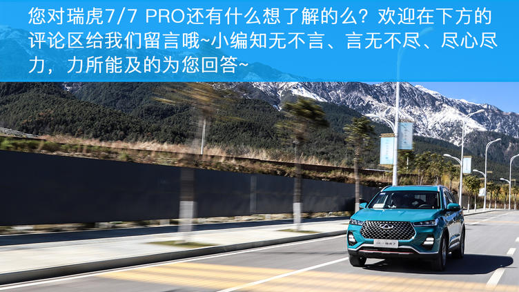 奇瑞瑞虎7pro1.6t测试,瑞虎7pro1.5t深度评测