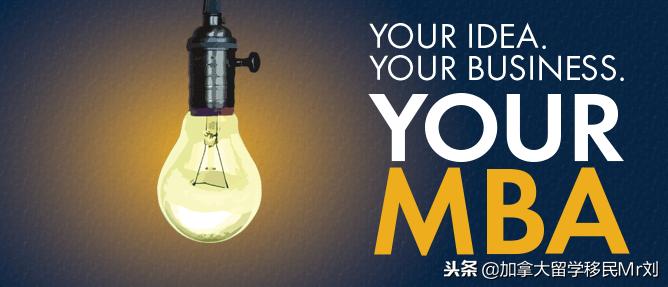 加拿大mba专业怎么样,加拿大MBA申请条件要求