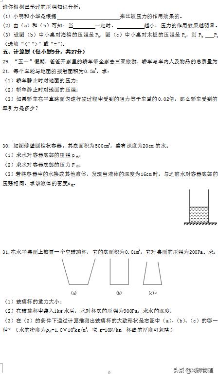 物理八年级上册期末测试卷,物理八年级下册期中必考知识点