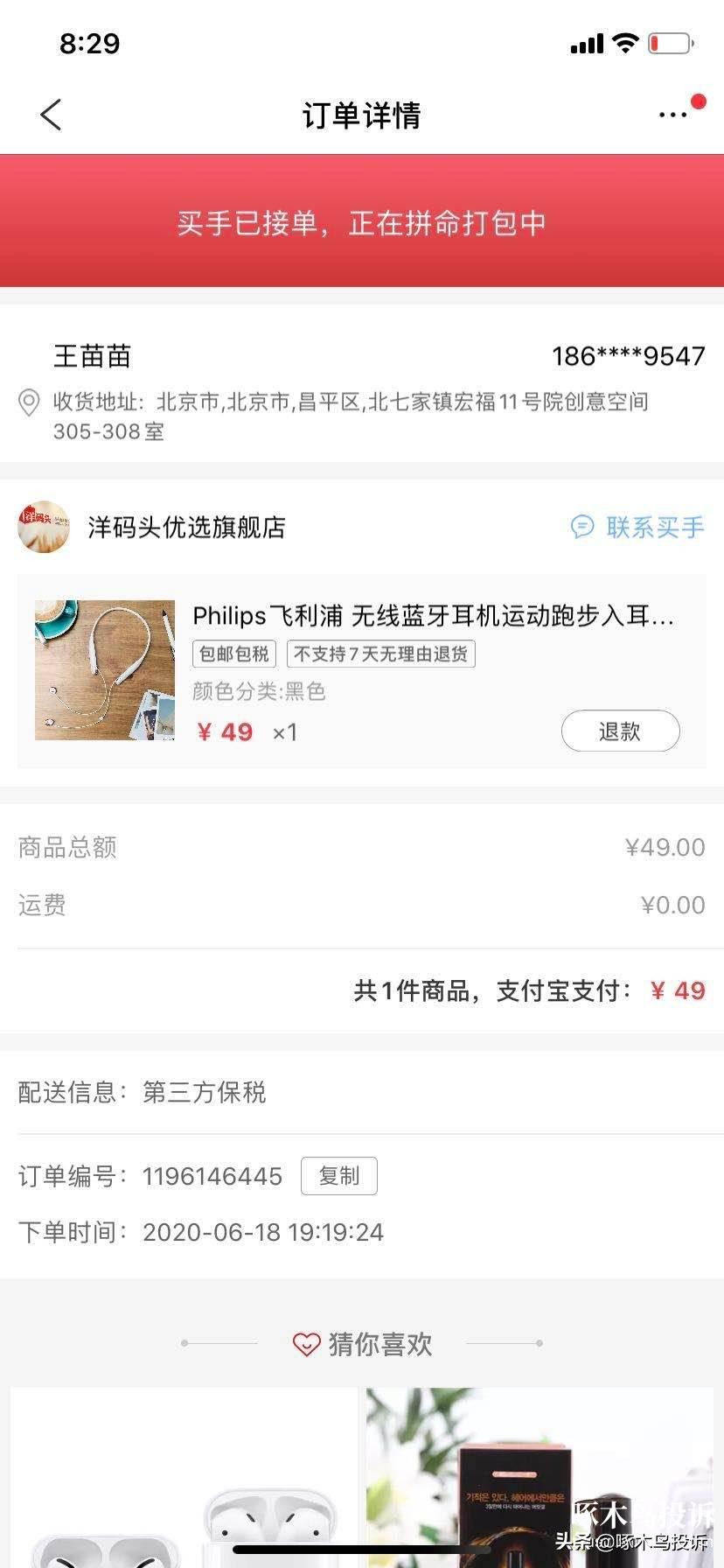 啄木鸟直播道歉视频,啄木鸟直播间被骂