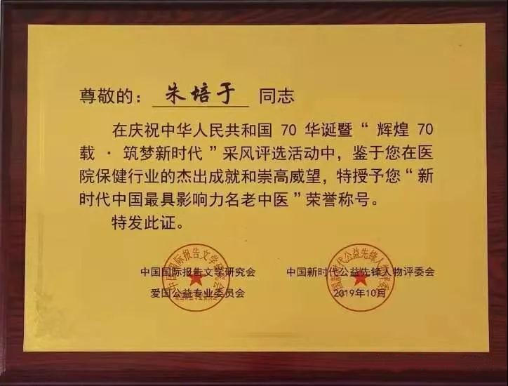 中国新时代国医大师,中国最具影响力的老中医