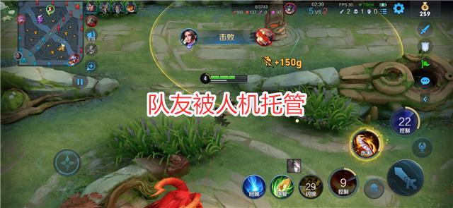 挂机还能拿MVP？队友被人机托管，玩家：半天骂了个寂寞？