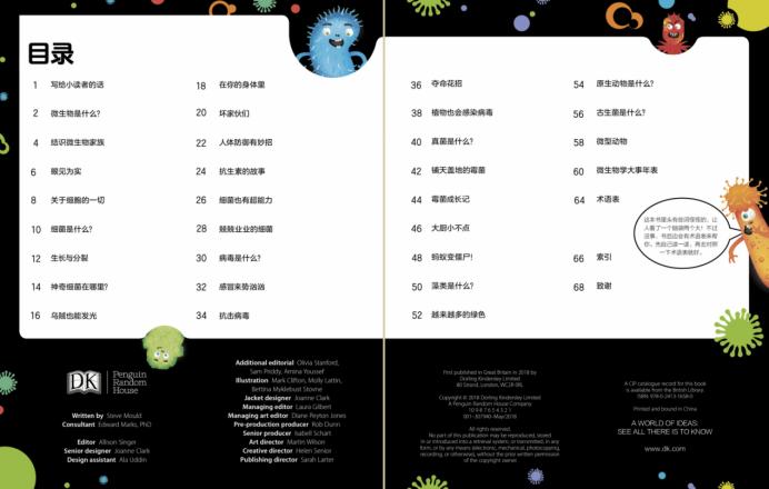 微生物绘本教程,微生物大百科故事绘本