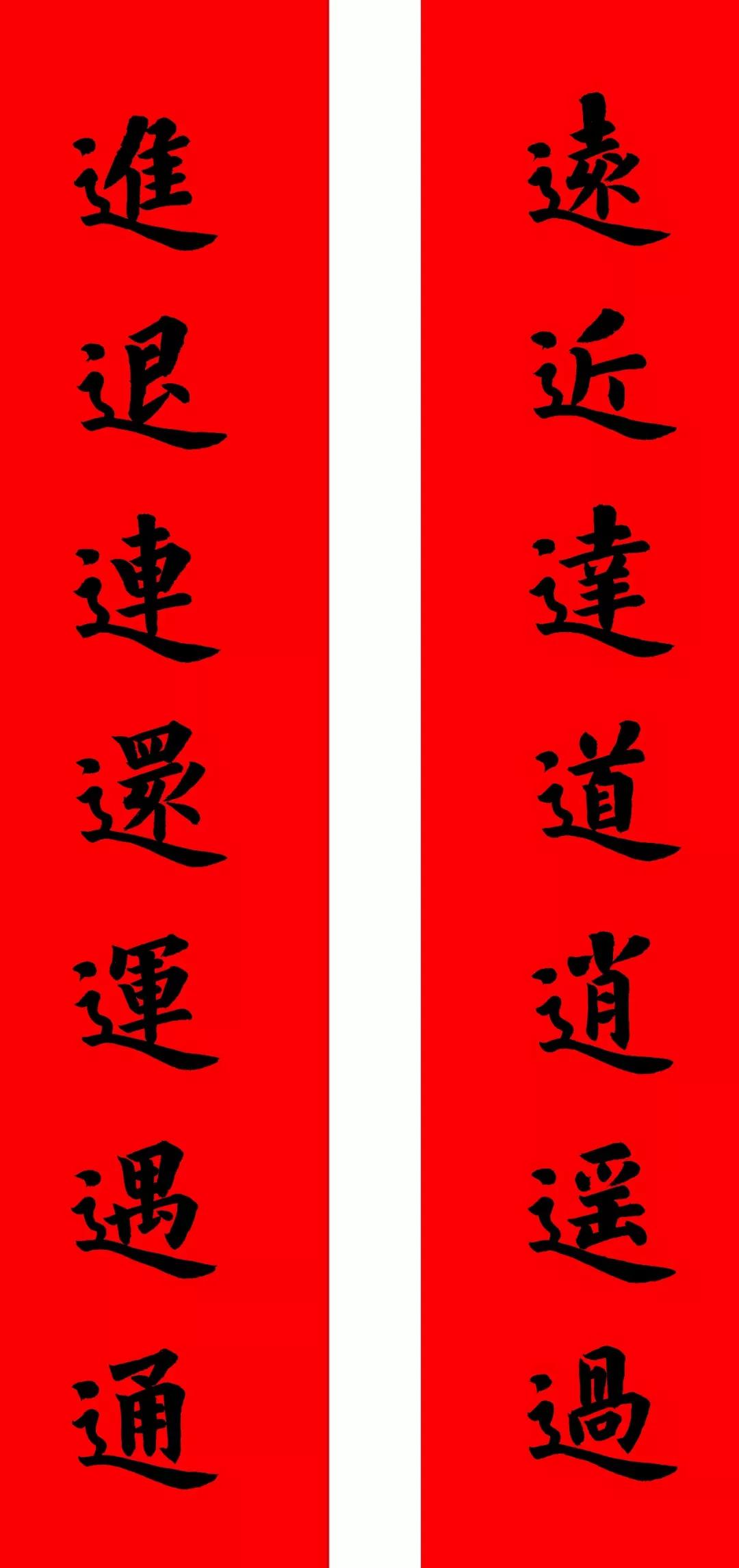 2020最全面最正宗的各体鼠年春联！（附横批）