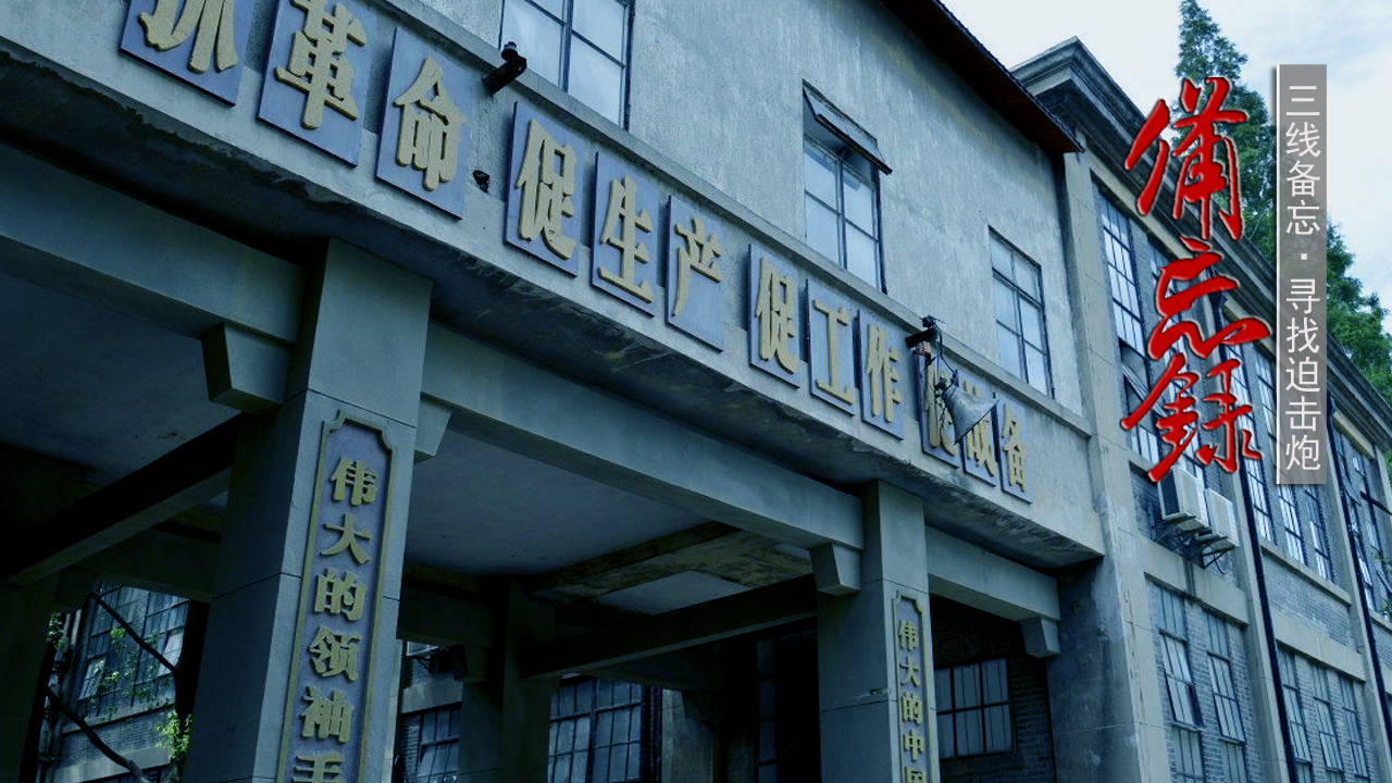 原奉天迫击炮厂旧址建筑简介,远去的炮声