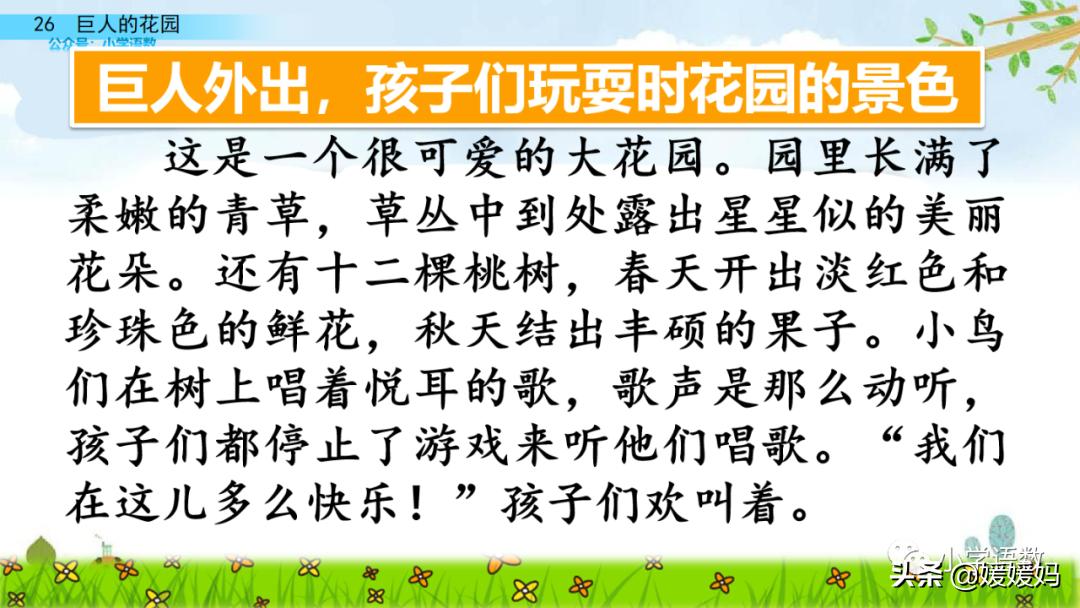 四年级下册语文第13课巨人的花园,四年级下册27课巨人的花园预习