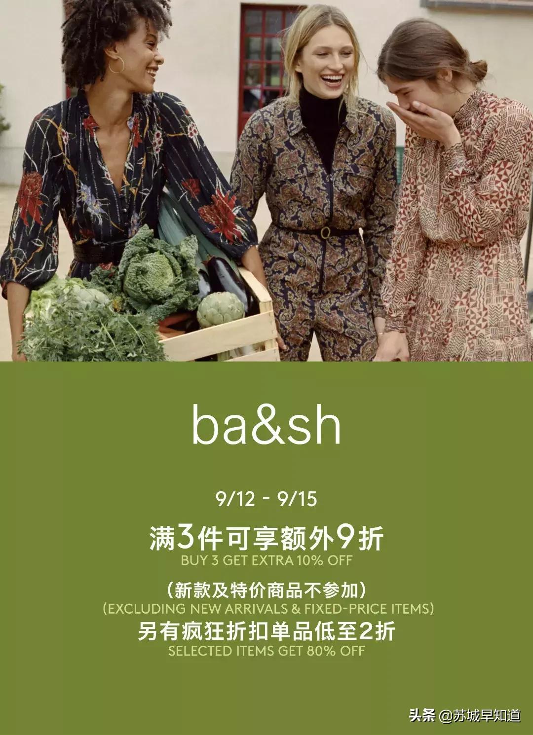 中秋逛村指南|VALENTINO，bash等大牌开启放价模式