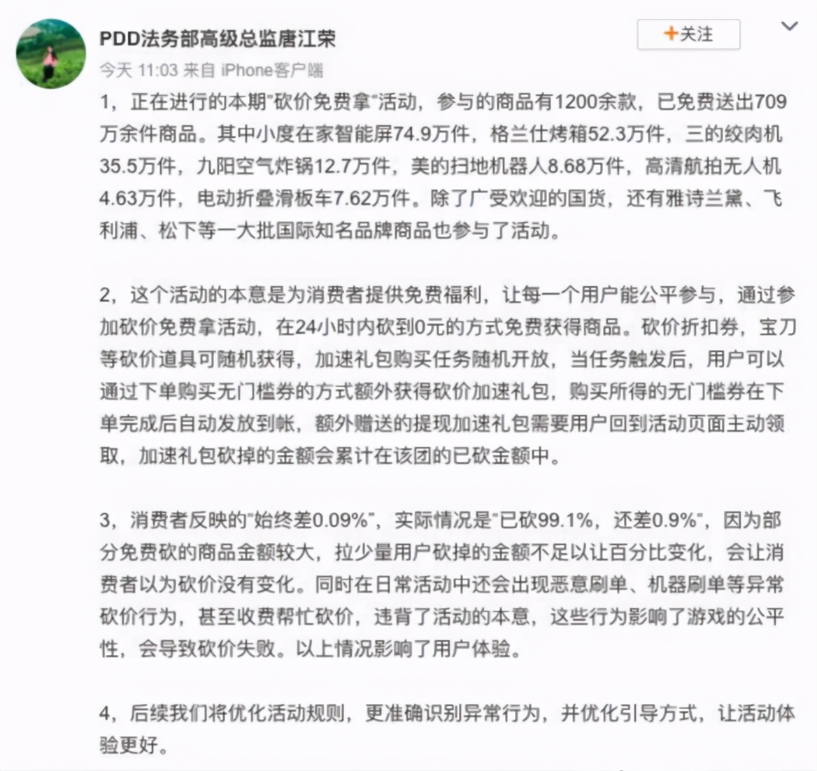律师告拼多多砍价,拼多多砍价剩下0.01元被告