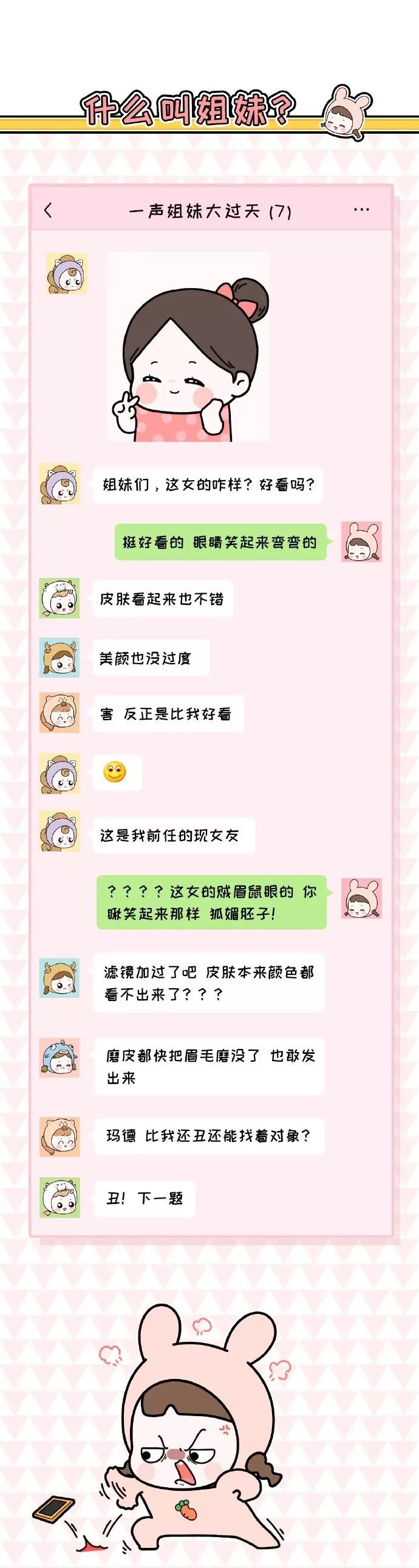 女生聊天记录暴露了她的心思,私密聊天记录曝光