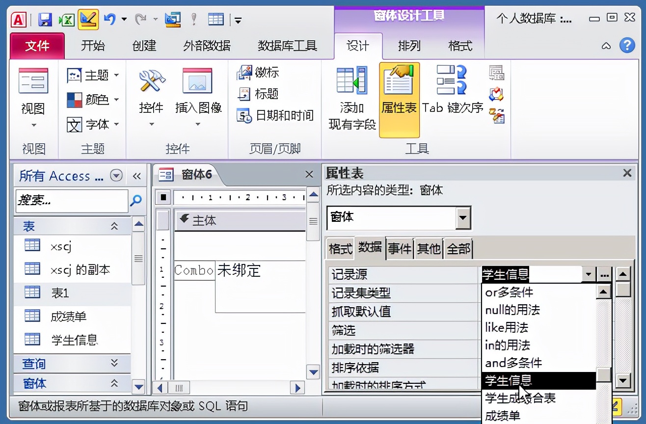 access进销存窗体实例,access登录窗体快速创建技巧实例
