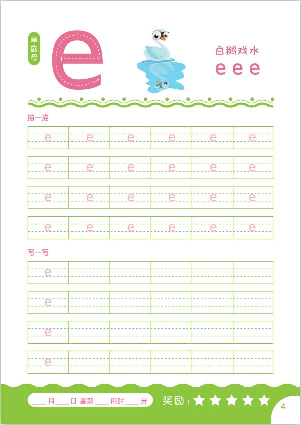 幼小衔接拼音韵母拼读大全,汉语拼音声母韵母描红字帖