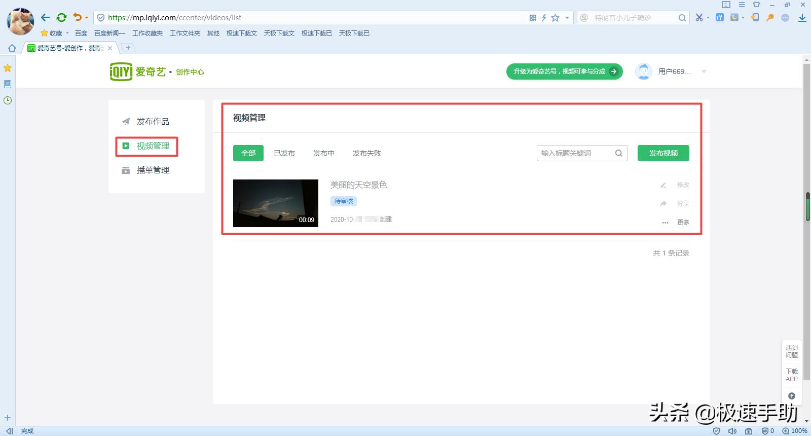 电脑爱奇艺下载视频在哪,爱奇艺怎么上传视频