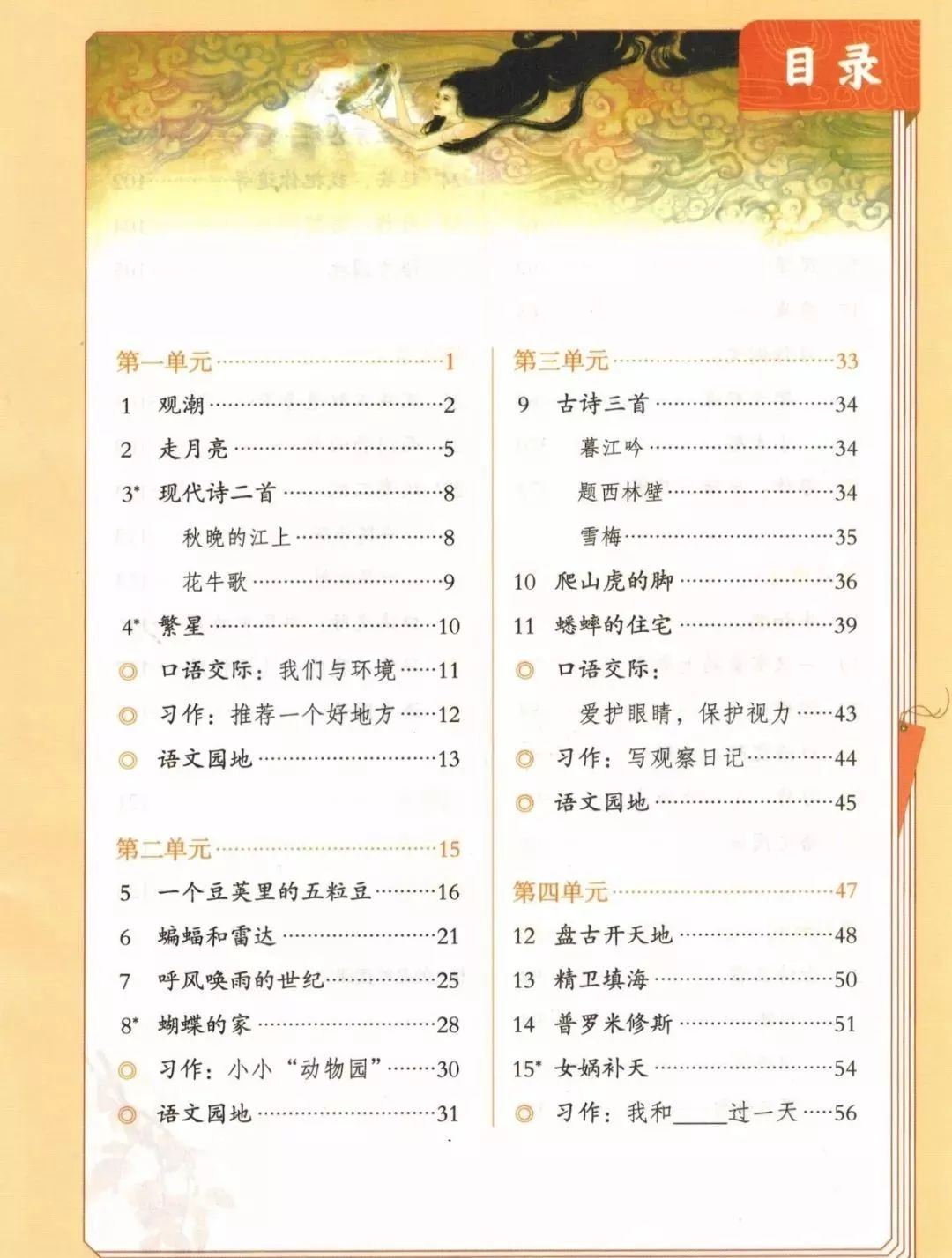2019秋统编版四年级语文上册电子课本1-4单元(送审版)