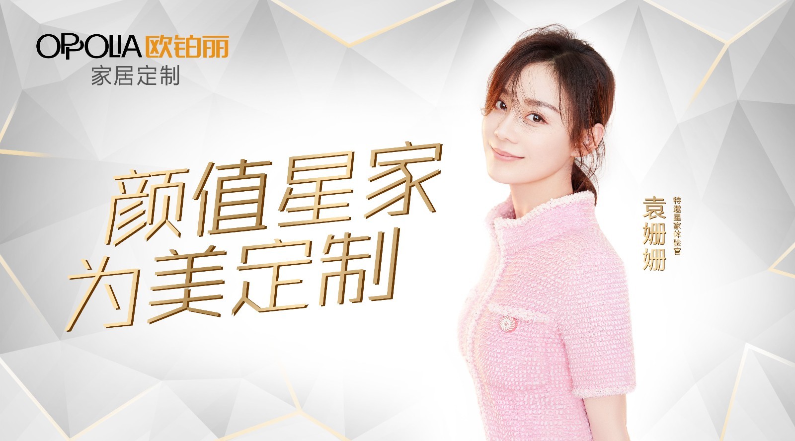 让乱“室”佳人袁姗姗大变样的时尚家居品牌！终于来了