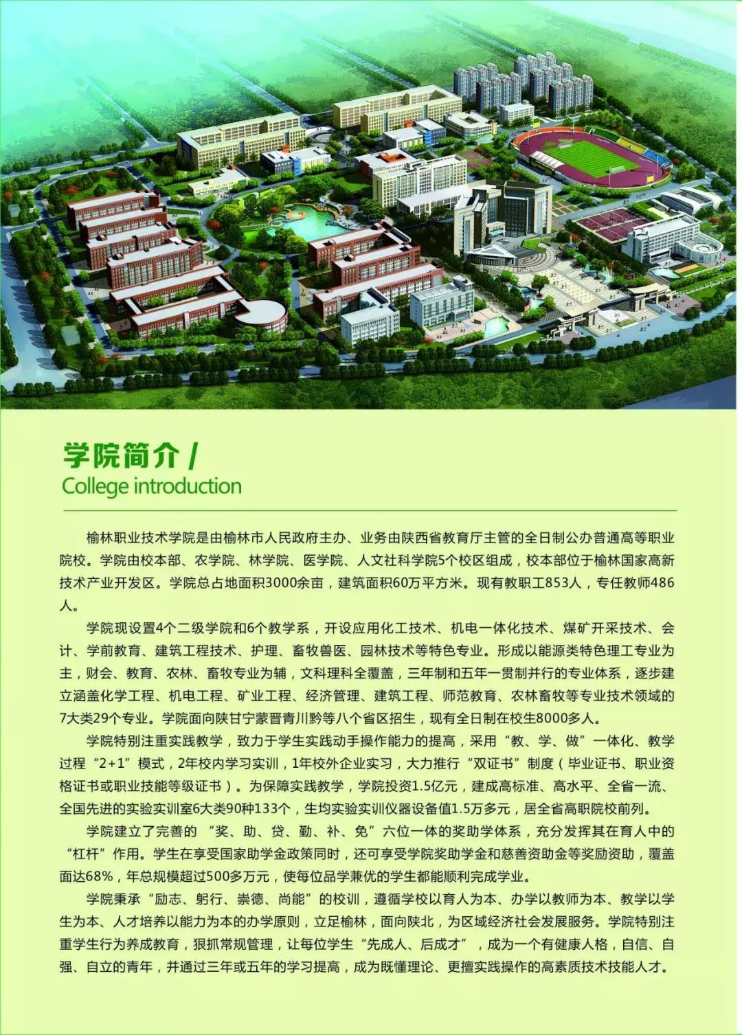 和青春不期而“榆”!榆林职院是你梦想起航的地方!