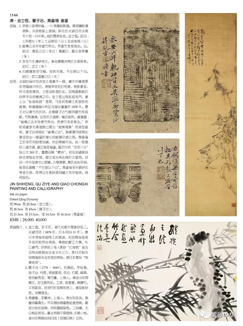 2017西泠印社拍卖现场青铜盘,2020西泠春拍紫砂壶成交记录