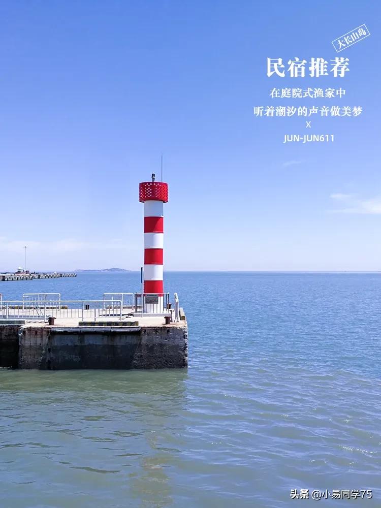 大长山岛民宿攻略,大长山岛民宿推荐第一名
