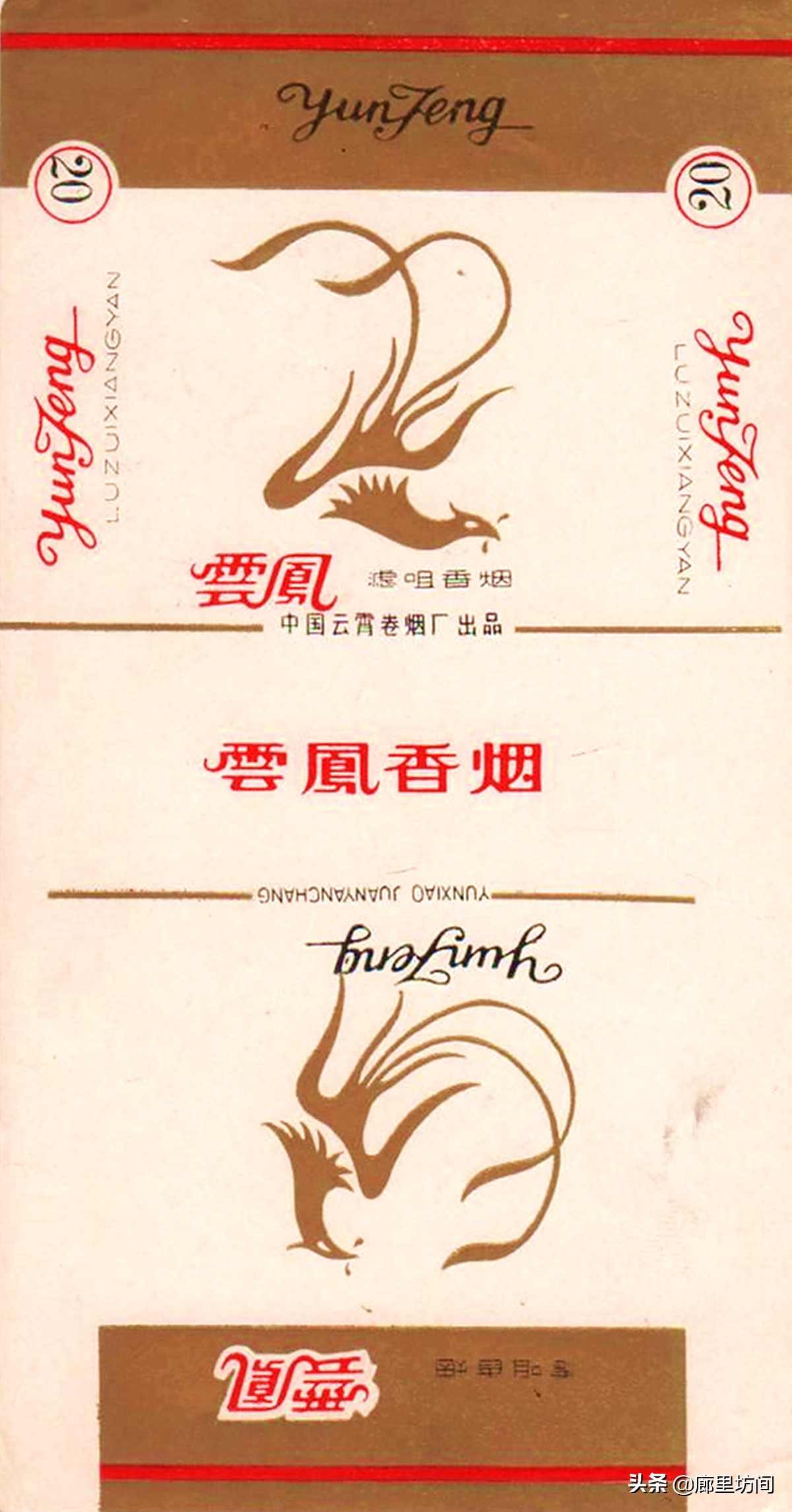 云霄香烟烟标,福建老烟系列