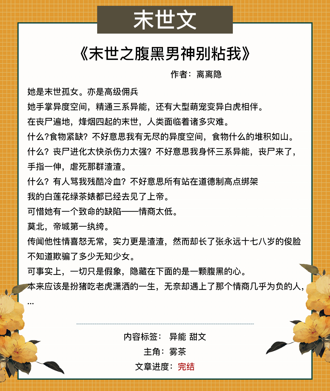 末世文！女主只想咸鱼，却碰上一条更大的咸鱼《咸鱼穿进末世文》