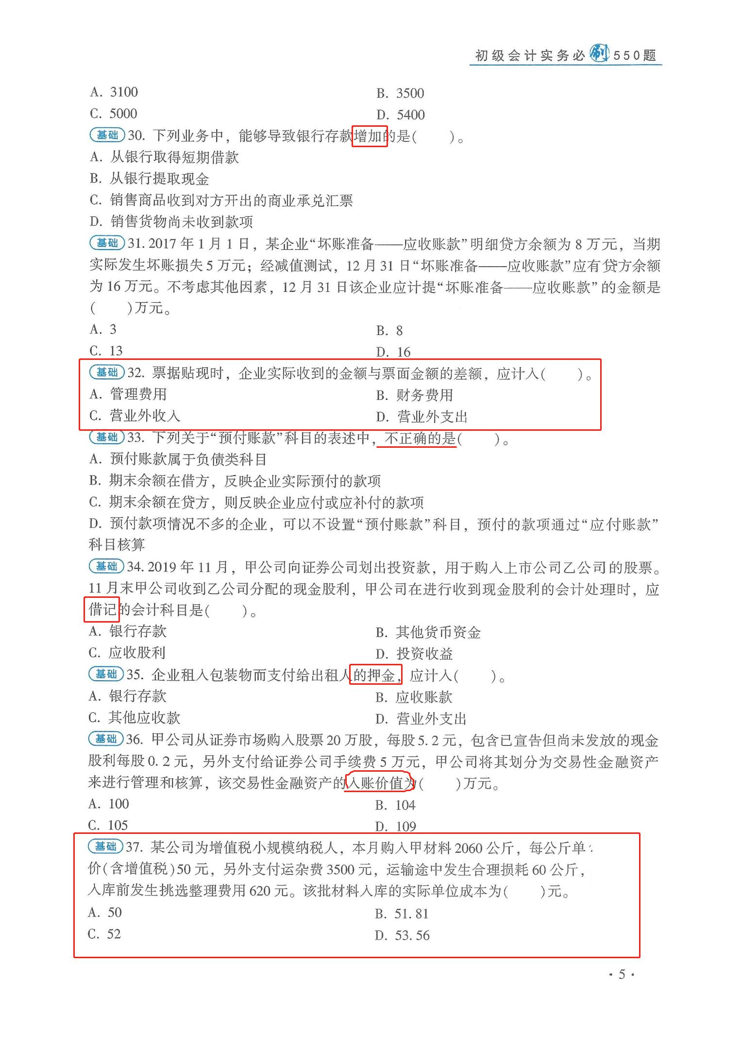 初级会计考试必刷600题,初级会计必刷550题库有用吗