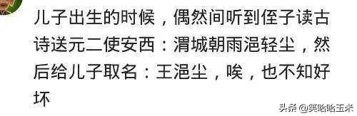 90后给孩子起的名字搞笑,90后给孩子取名
