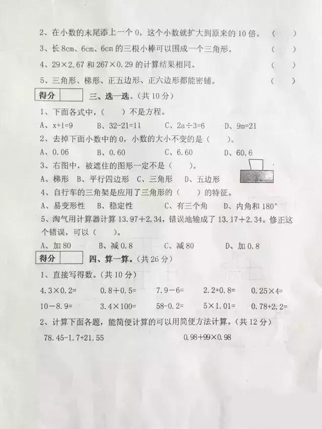 沈阳市各区四年级下期末考试真题,2020-2021四年级上册数学期末考试