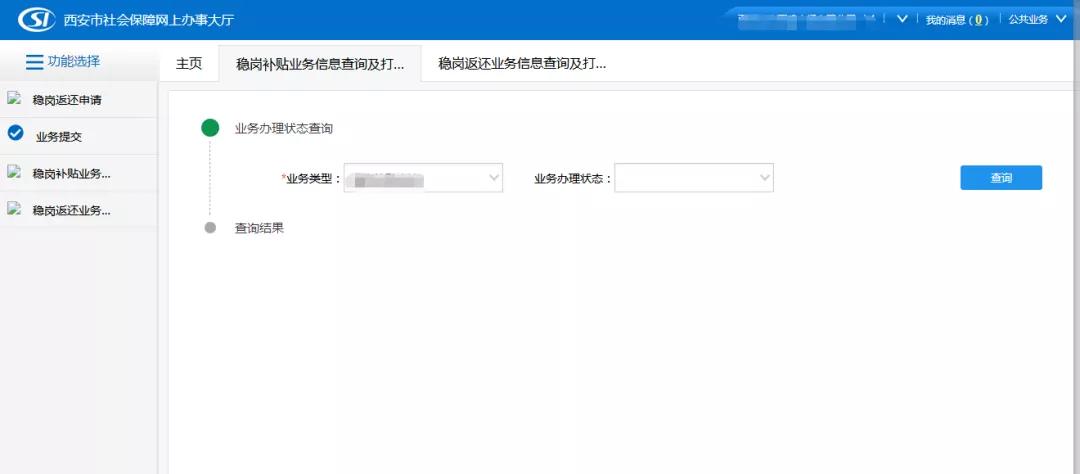 西安市2020年度失业保险稳岗返还申请指南，快转给身边需要的人