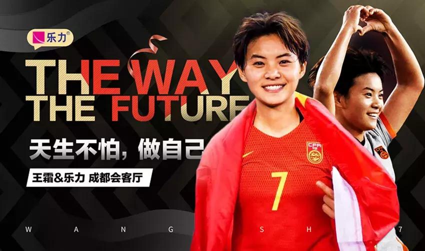 足球王霜来成都鼓励女足小球员,中国女足比赛球迷助威