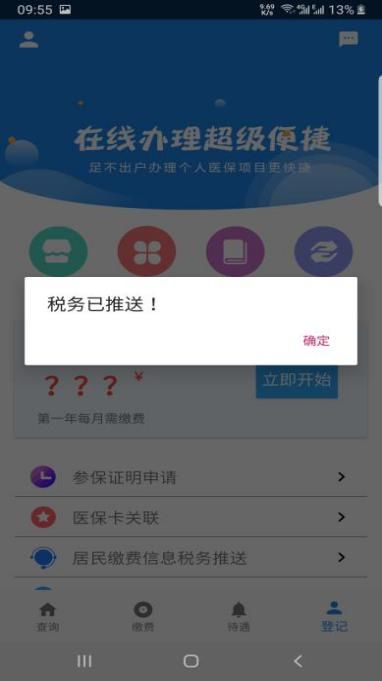 长春医保app新版本怎么更新,长春市医保app是哪个