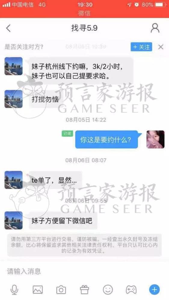 低俗APP暴鸡电竞下架提倡“陪玩”助长*情交色易**一次1500