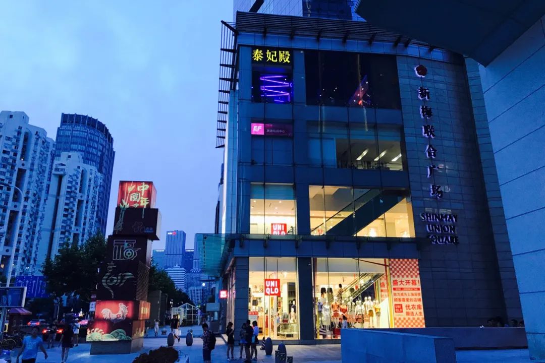 浦东八佰伴商圈,新梅联合广场周末营业