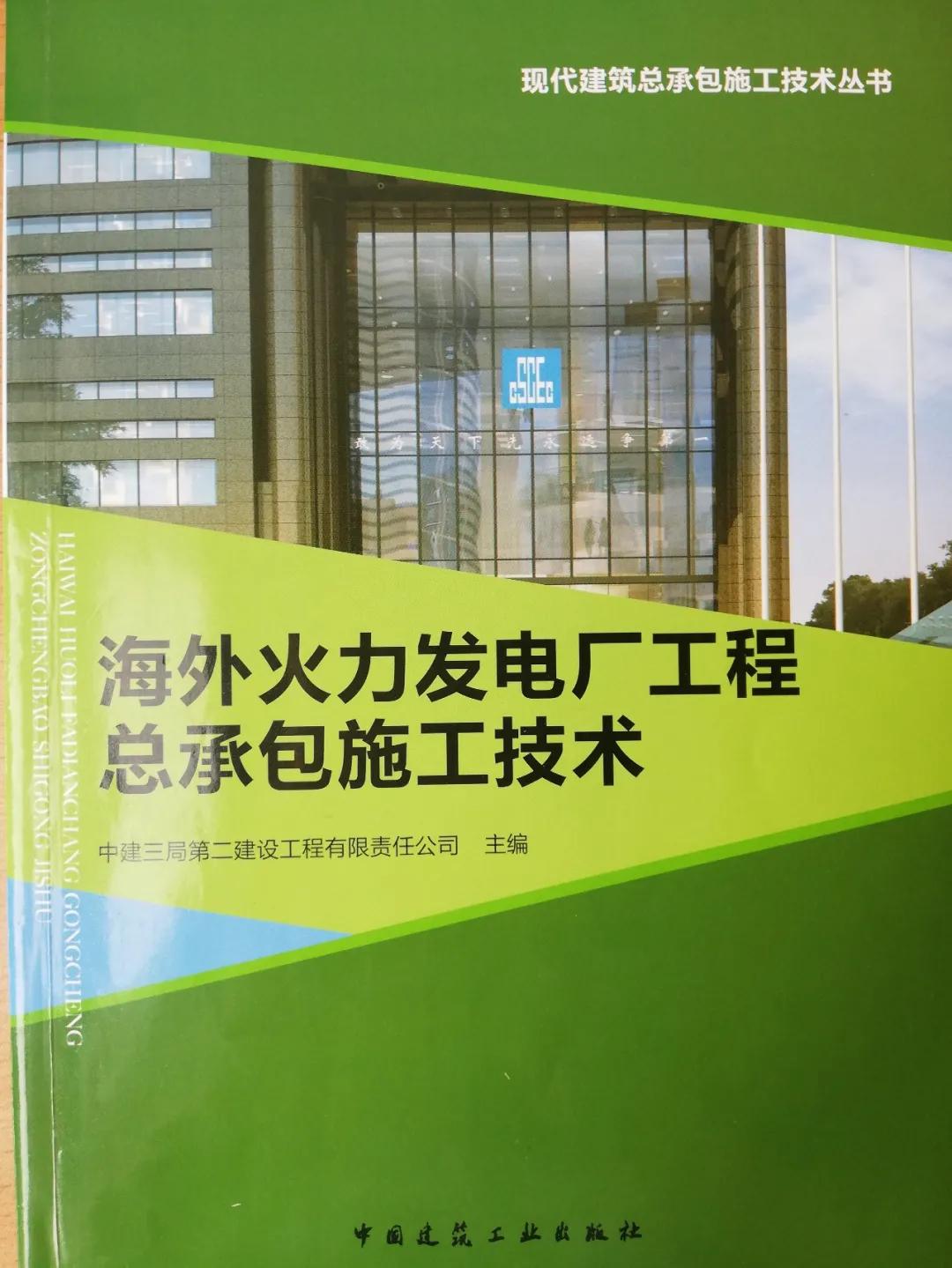 十五载海外筑梦！中建三局二公司争做央企“走出去”优秀践行者