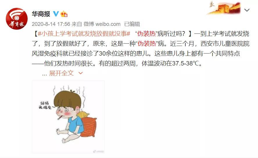 13岁男孩只发烧一次就好了,13岁男孩一上学就发烧