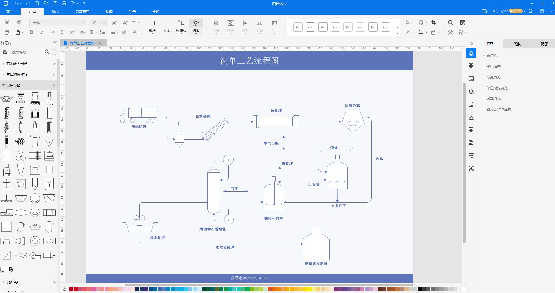 工艺流程图制作软件哪个好,工艺流程图用什么软件做比较好