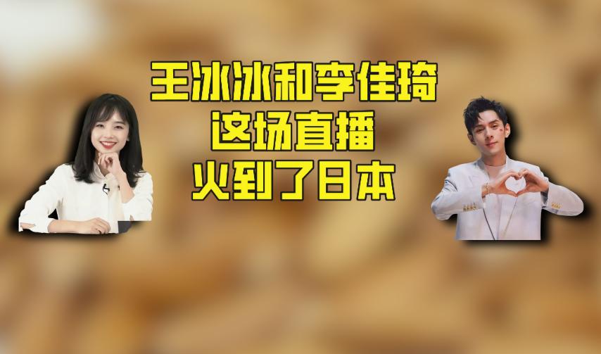 日本外媒评价直播带货,中国直播带货惊呆日本人